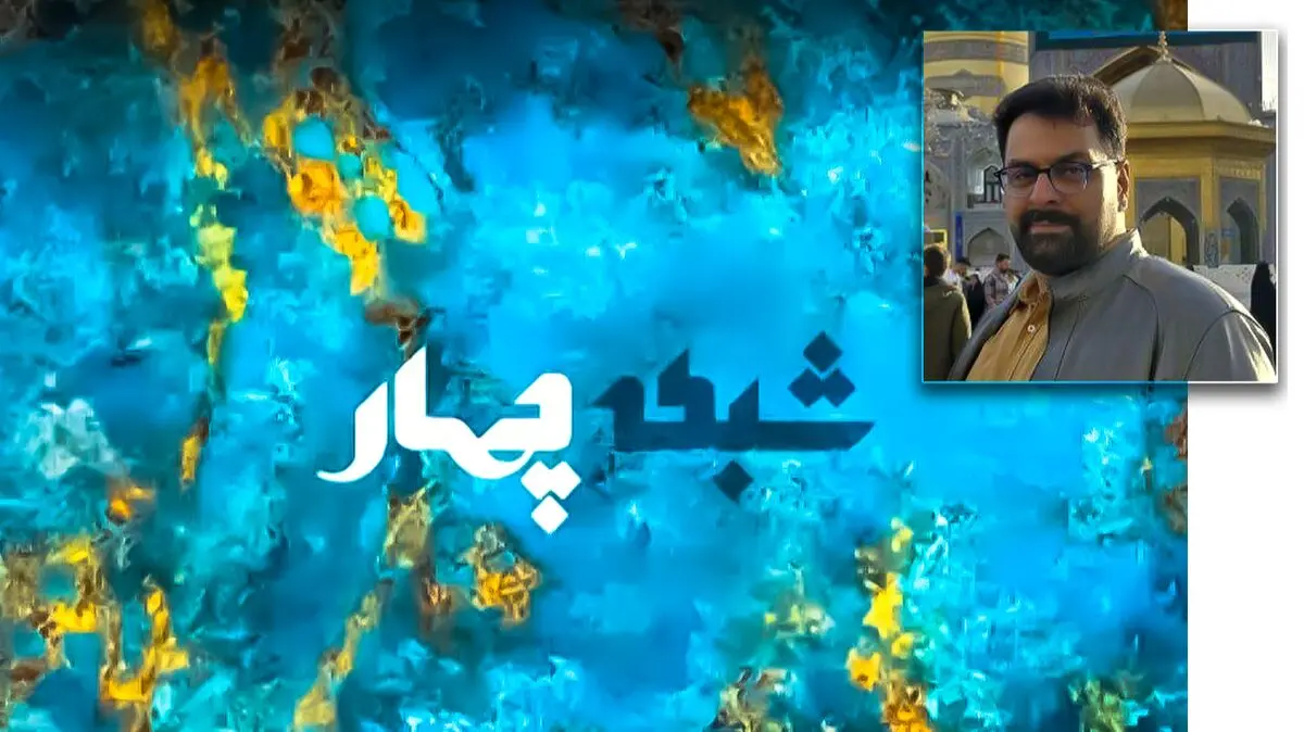 منتظر تغییرات در شبکه ۴ سیما باشید