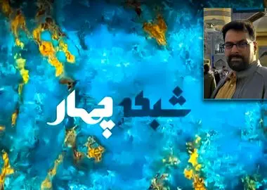 منتظر تغییرات در شبکه ۴ سیما باشید