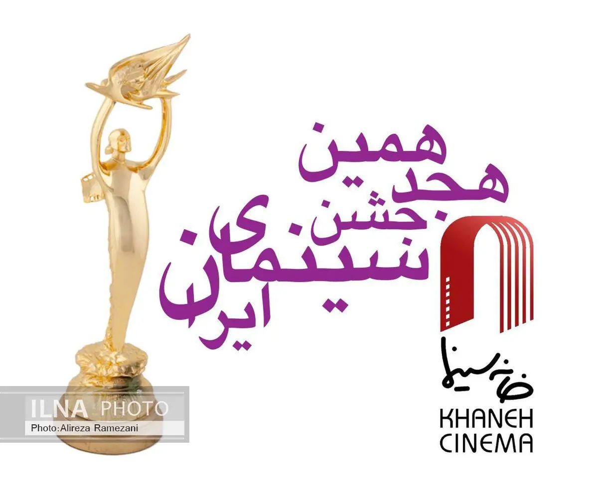 فراخوان آثار سازندگان تبلیغات جشن بزرگ سینمای ایران