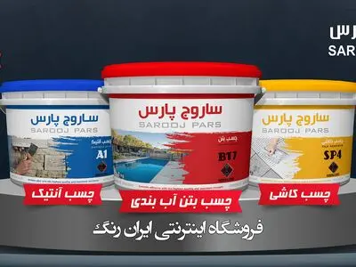 چسب بتن چیست ؟