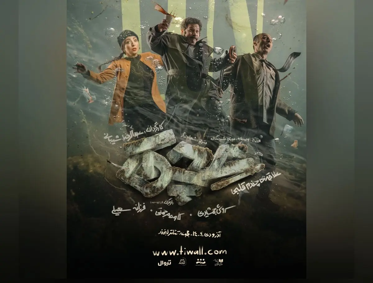 نمایش «عچق» به صحنه می‌رود 