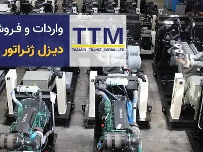 نگاهی به اهمیت منابع برق اضطراری و مولدهای انرژی