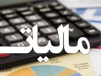 واحدهای صنعتی آذربایجان‌غربی از 10 درصد معافیت مالیاتی برخوردار می‌شوند