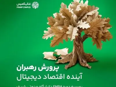 دوره توسعه‌ راهبری (NextGen)  برای پرورش رهبران آینده