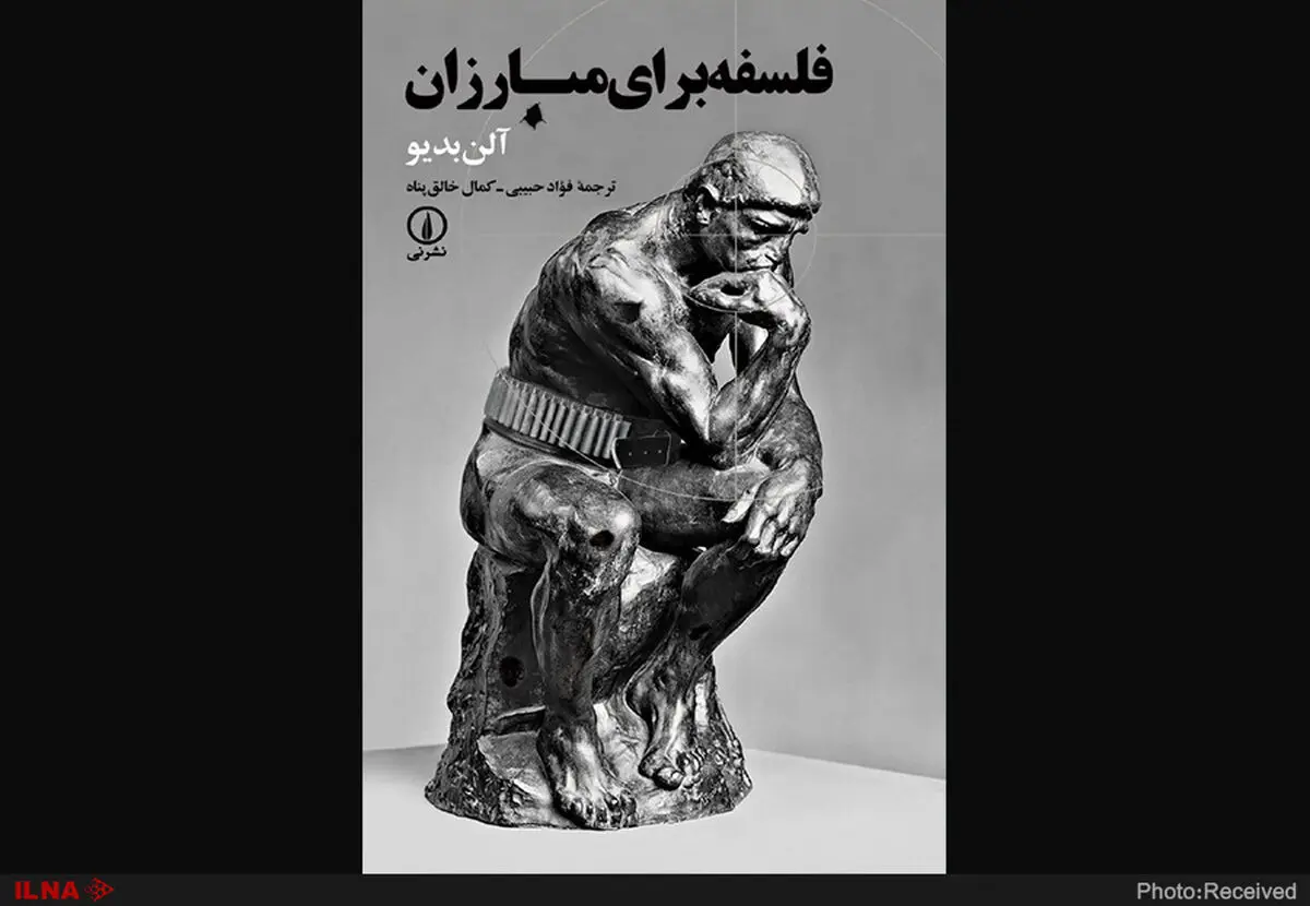 فلسفه برای مبارزان 