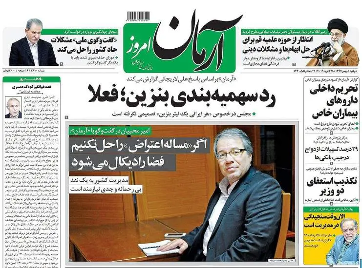 صفحه اول روزنامه ها دوشنبه ۸ بهمن