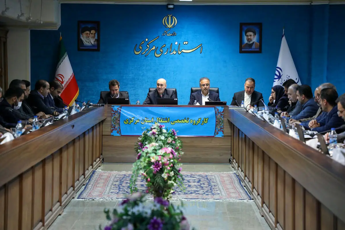 ضرورت تسریع و بهبود جذب تسهیلات اشتغال توسط بانک‌ها و دستگاه‌های اجرایی / ثبت بیش از 11 هزار فرصت شغلی استان مرکزی در سامانه رصد