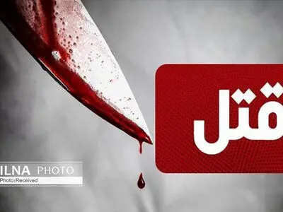  قاتل کودک ۳ ساله در الیگودرز دستگیر شد
