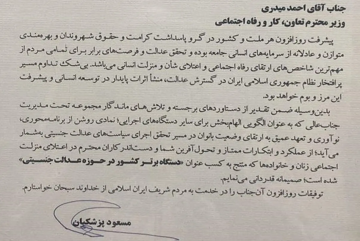 تقدیر رئیس‌جمهور از میدری به‌دلیل کسب رتبه برتر در عدالت جنسیتی