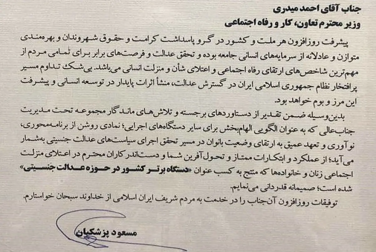 تقدیر رئیس‌جمهور از میدری به‌دلیل کسب رتبه برتر در عدالت جنسیتی