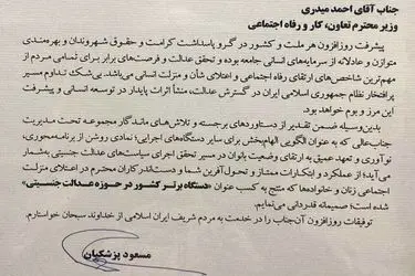 تقدیر رئیس‌جمهور از میدری به‌دلیل کسب رتبه برتر در عدالت جنسیتی