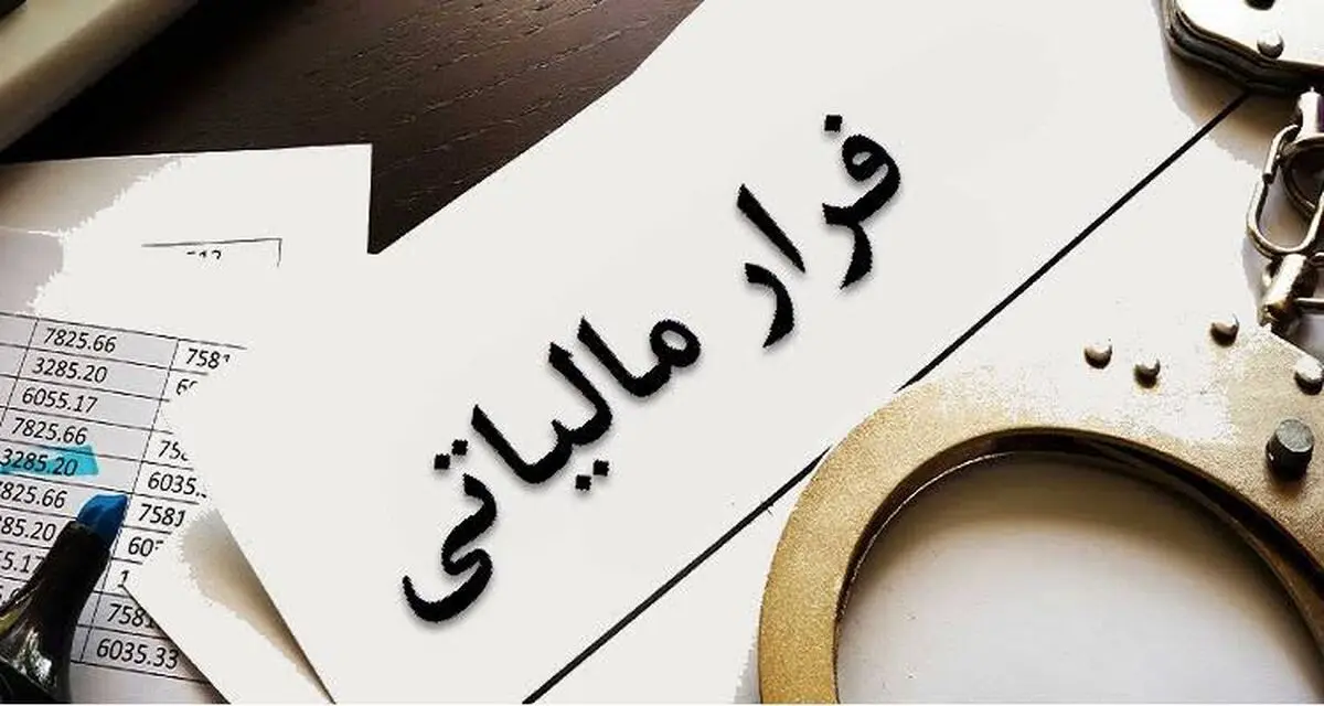 کشف فرار مالیاتی ۶ هزار و ۵۳۰ میلیارد ریالی یک شرکت توسط پلیس امنیت اقتصادی لرستان