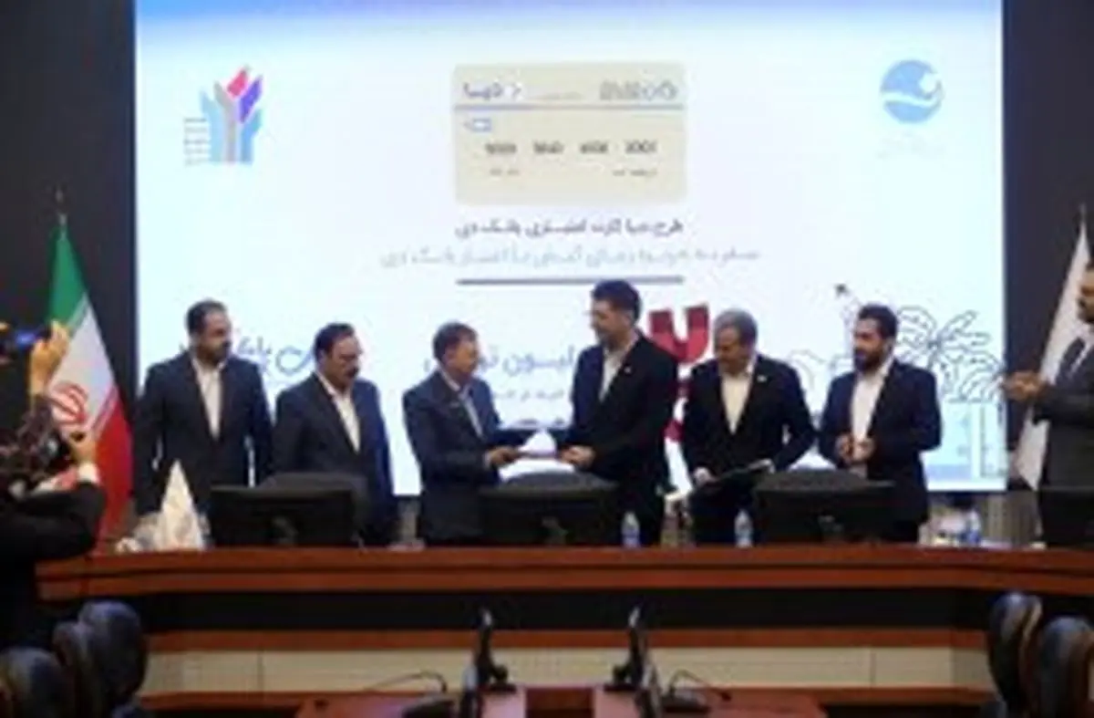 رونمایی از «دیبا کارت» در کیش؛ گامی برای رونق گردشگری و تقویت تعاملات مالی