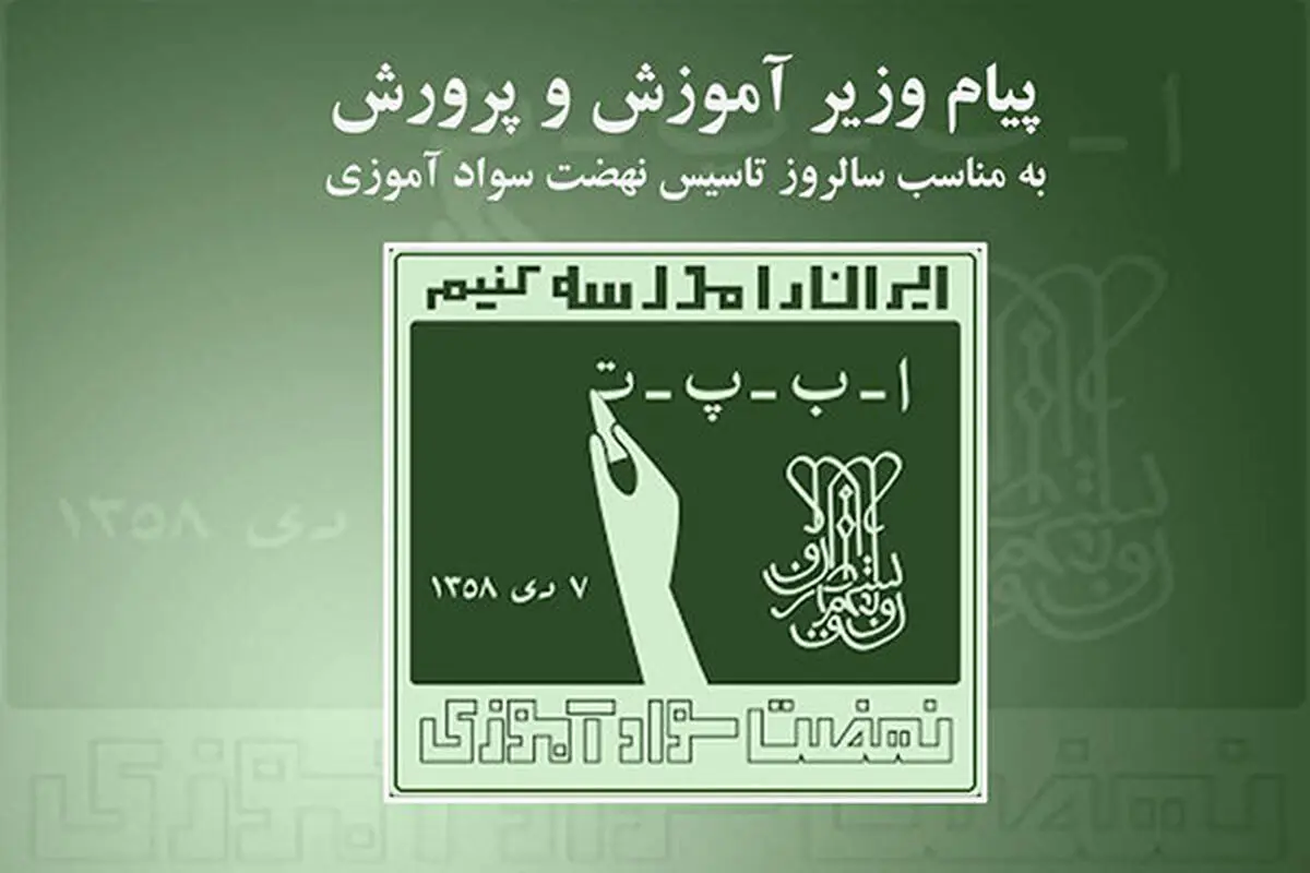 آغاز ثبت نام آزمون داخلی آموزش‌دهندگان نهضت سوادآموزی از فردا