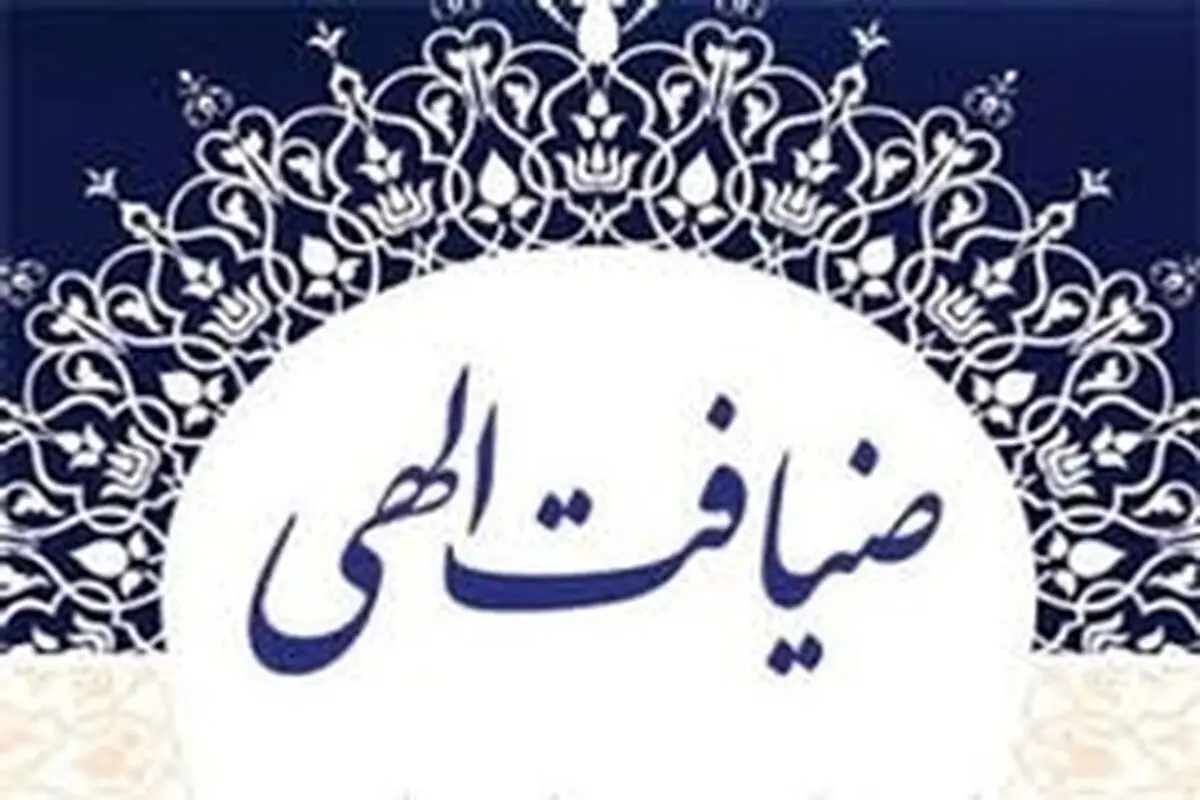 ایجاد فضای معنوی در جامعه با طرح ضیافت الهی