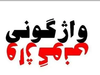 یک کشته و ۲۳ مجروح در حادثه رانندگی در سراوان