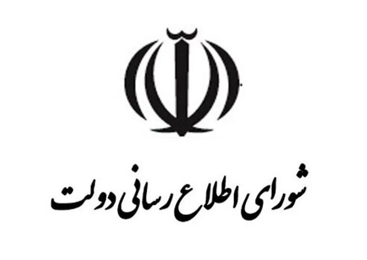 بیانیه شورای اطلاع‌رسانی دولت درباره سانسور سخنان رئیس‌جمهور در صداوسیما