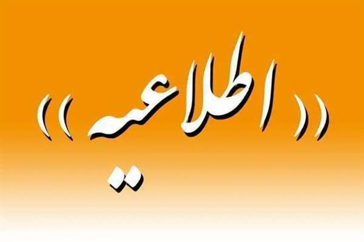 اطلاعیه در خصوص اختلال در سامانه برق من