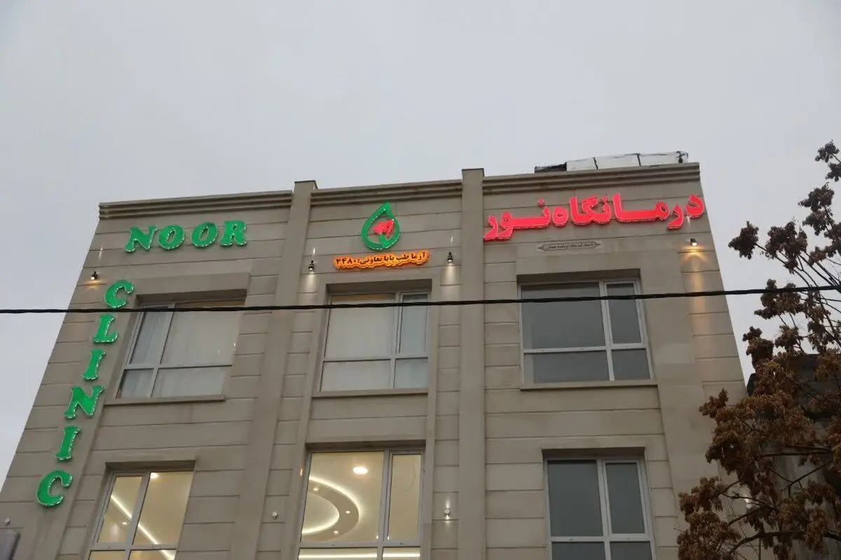 درمانگاه شهرستان چوار افتتاح شد