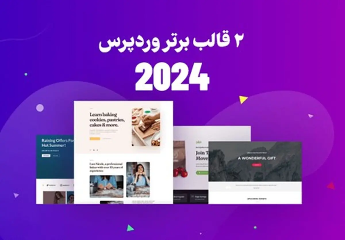 معرفی 2 قالب وردپرس برای طراحی سایت در سال 2024