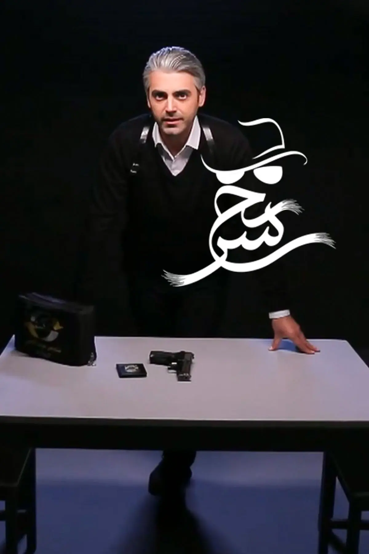 زنان بازجو و متهم در «سرنخ»