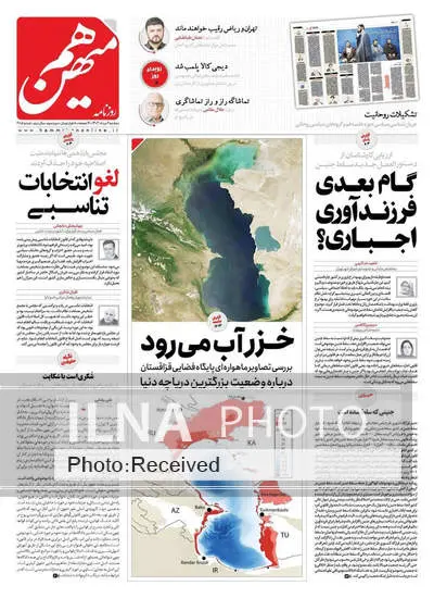 صفحه اول روزنامه ها دوشنبه ۲ مرداد