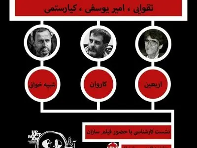 محرم به روایت تقوایی، کیارستمی و امیریوسفی