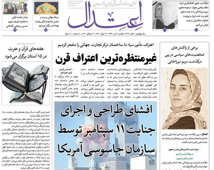 صفحه اول روزنامه ها یکشنبه 25 تیر