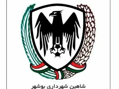 درخواست پیشکسوتان باشگاه شاهین بوشهر: اختیار باشگاه را به ما بدهید
