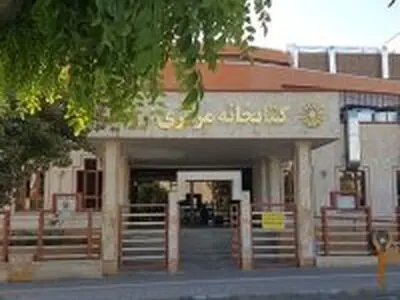 لغو محدودیت استفاده از خدمات عمومی کتابخانه‌های آذربایجان غربی