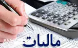 جزئیات مالیاتی پلکانی حقوق در سال ۱۴۰۵ / زیر ۴۰ میلیون تومان معاف است! +جدول
