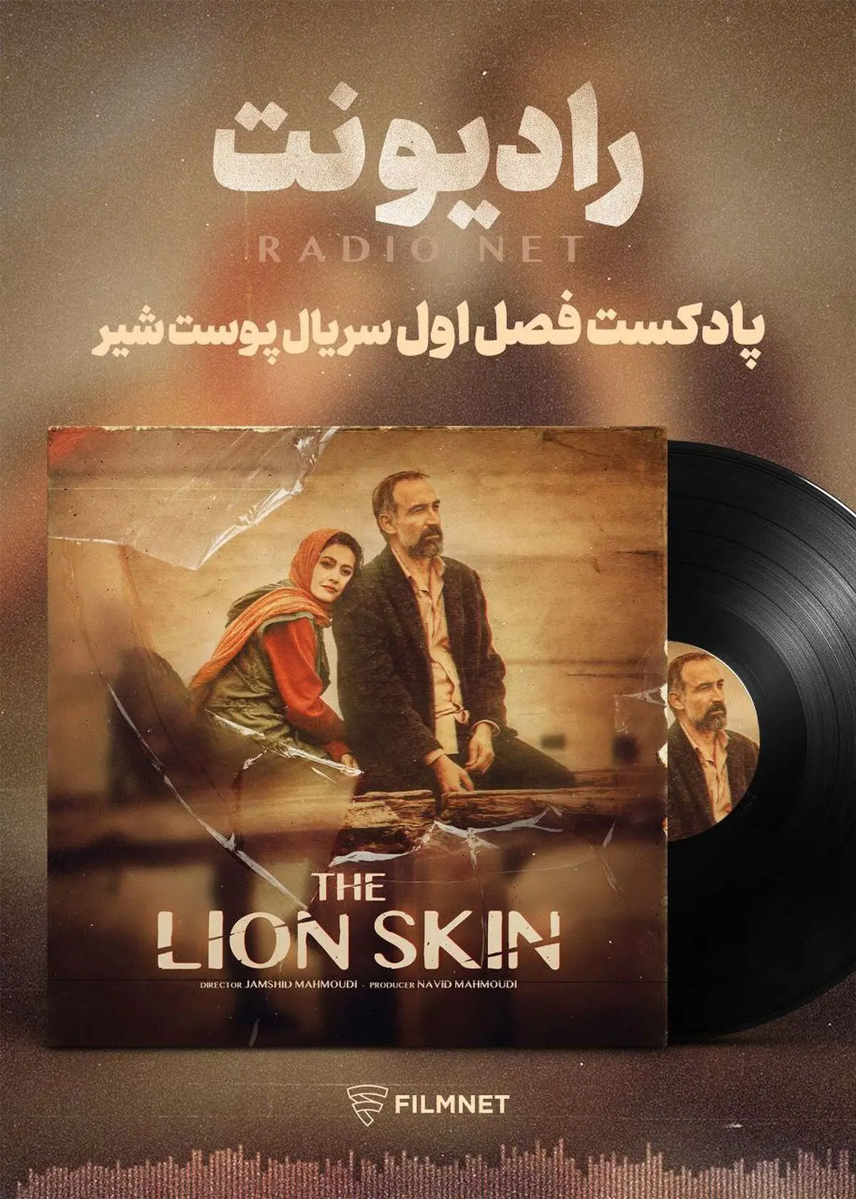 فیلم‌نت صاحب «رادیو نت» شد