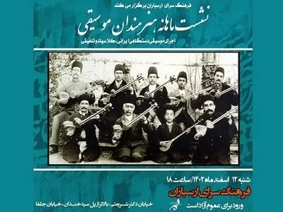 نشست ماهانه هنرمندان موسیقی برگزار می‌شود