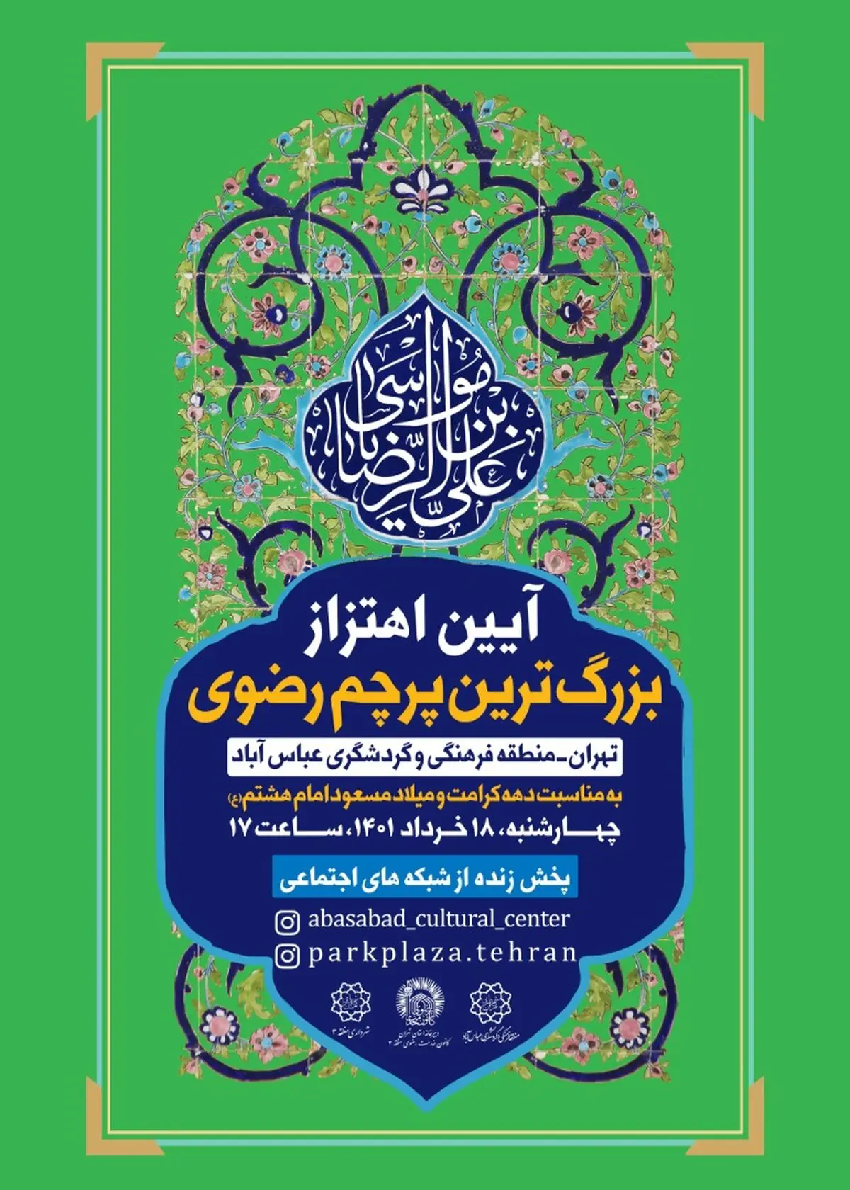 اهتزاز بزرگ‌ترین پرچم سبز رضوی کشور در آستانه میلاد امام هشتم (ع)