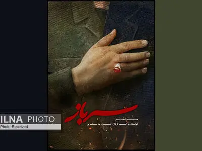 مستند نمایش سرباز به تالار وحدت می‌آید