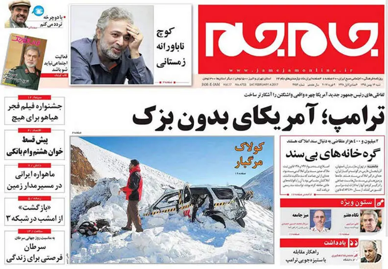 صفحه اول روزنامه ها  شنبه 16 بهمن