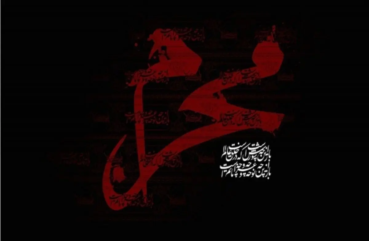 شعار محوری محرم امسال انتخاب شد