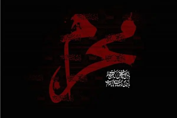 شعار محوری محرم امسال انتخاب شد