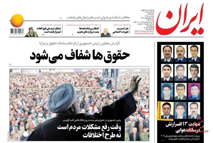 صفحه اول روزنامه ها سه‌شنبه ۲۵ دی
