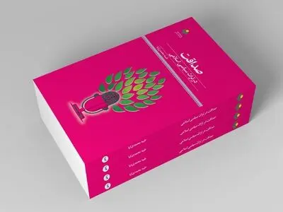 «صداقت در تراث سیاسی اسلامی» در بازار کتاب