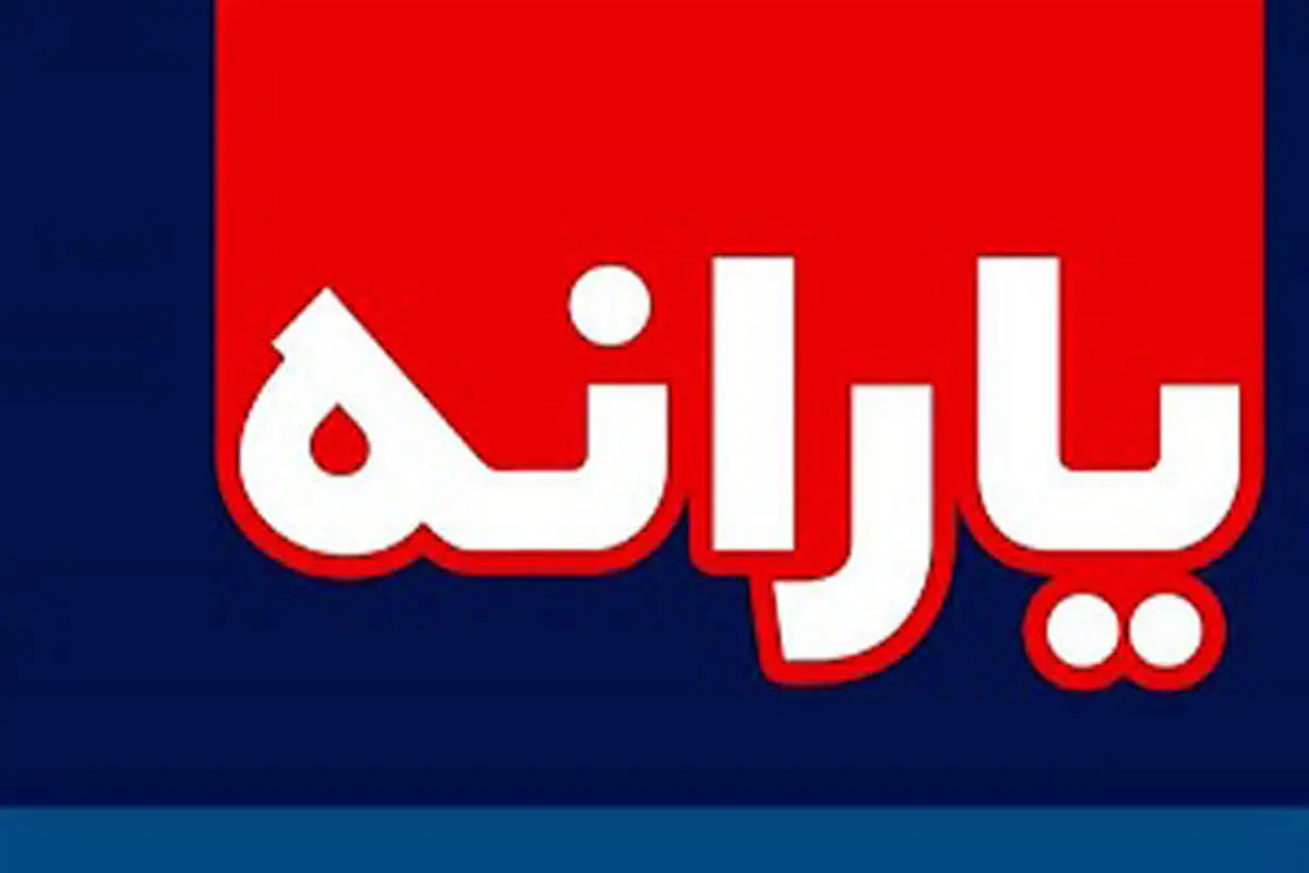 پیرمرد متقاضی یارانه ۴۰ میلیارد تومان در حسابش پول داشت!