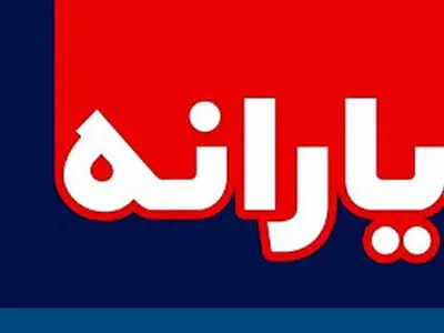 پیرمرد متقاضی یارانه ۴۰ میلیارد تومان در حسابش پول داشت!
