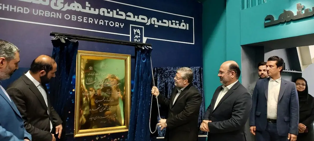 رصدخانه شاخص‌های شهری مشهد به صورت رسمی افتتاح شد