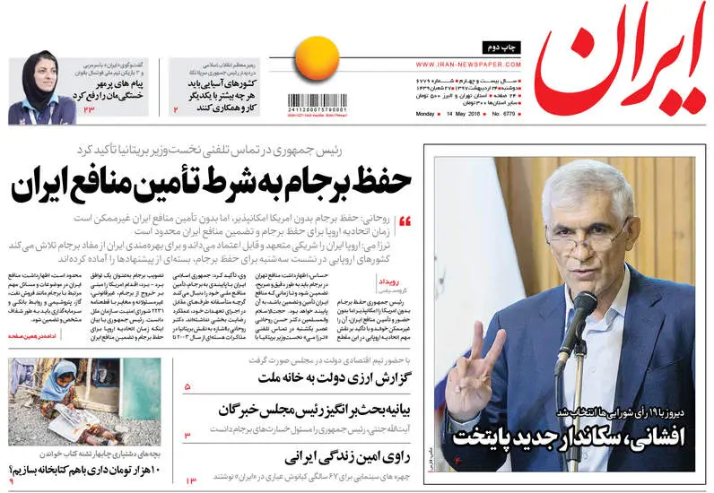 صفحه اول روزنامه ها دوشنبه 24 اردیبهشت