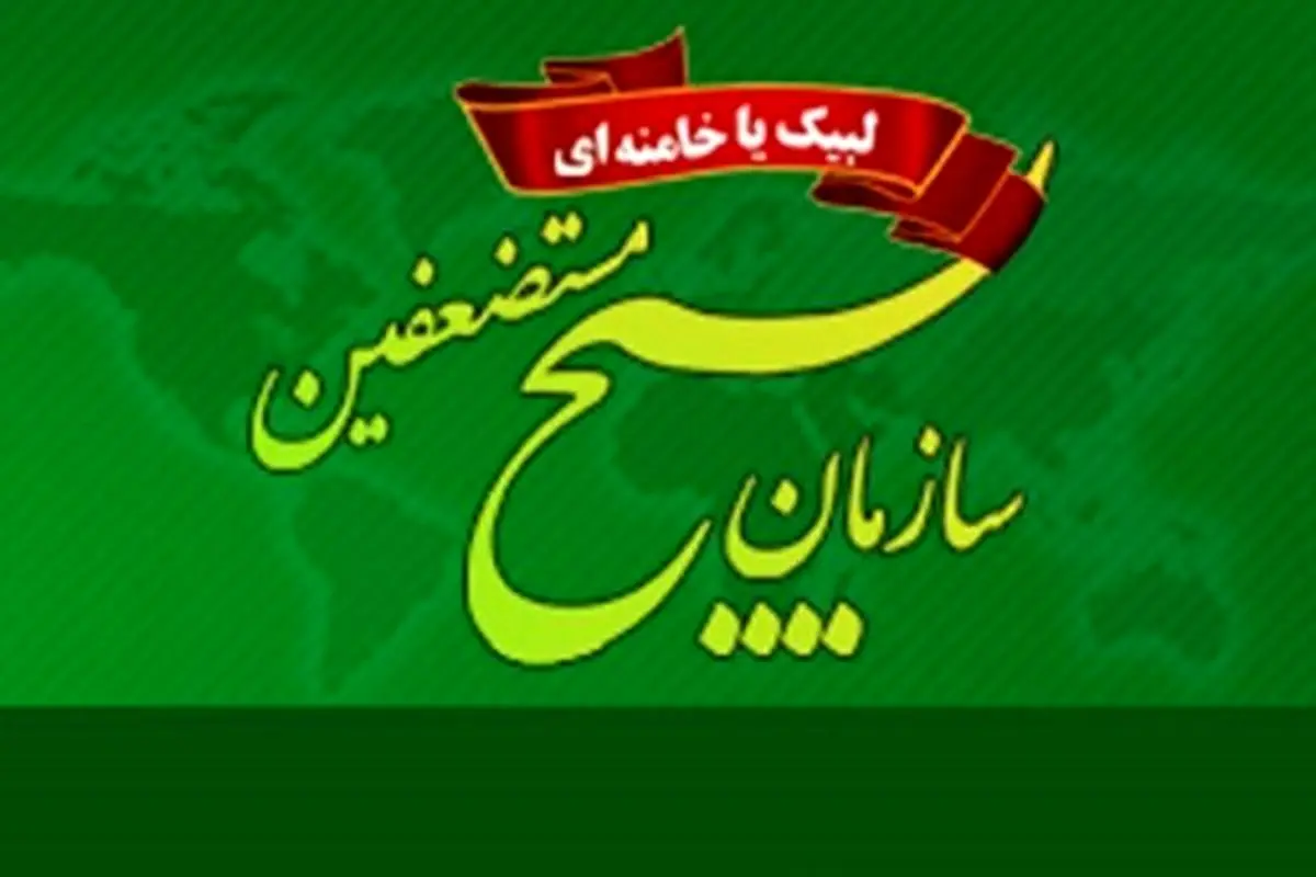 بیانیه سازمان بسیج به مناسبت روز ارتش جمهوری اسلامی ایران