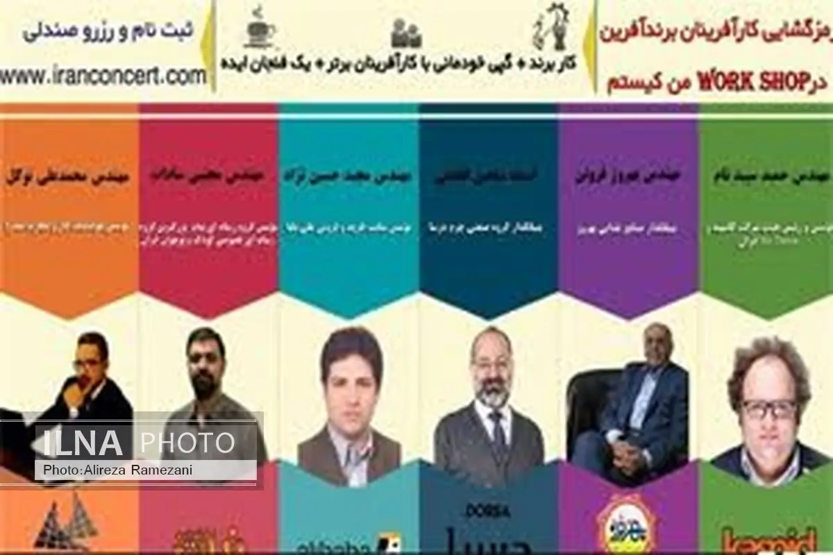 کارآفرینان برندآفرین ایران گردهم می آیند
