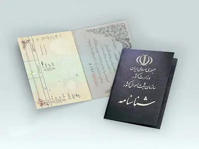 شروط حذف نام همسر سابق از شناسنامه