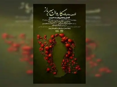 برنامه‌های سالگرد شهادت حاج قاسم سلیمانی آغاز شد/ آیین بدرقه کاروان «سرباز وطن»