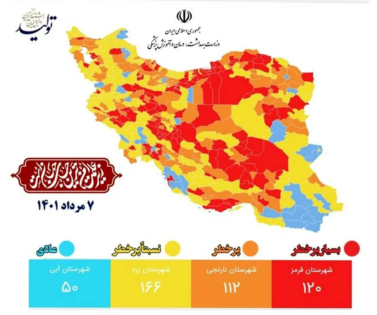جدیدترین نقشه رنگ‌بندی کرونا/ افزایش دو برابری شهرهای قرمز