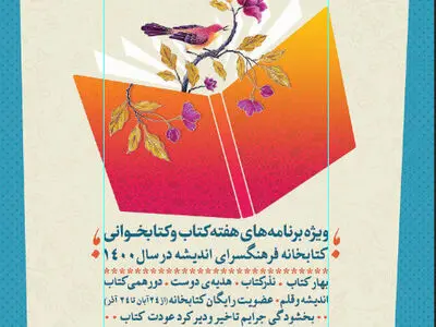 هر کودک، یک کتاب از فرهنگسرای اندیشه هدیه می‌گیرد